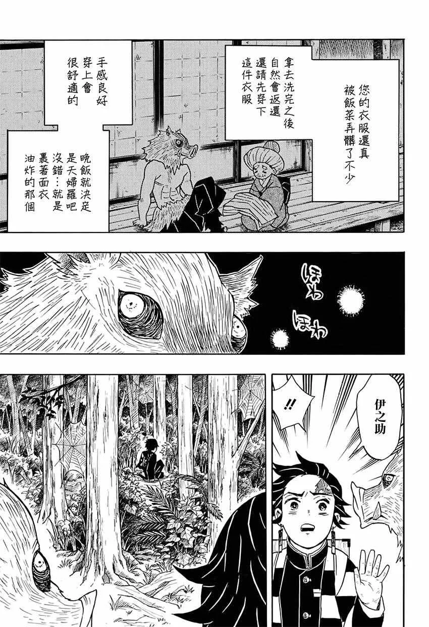 第28话紧急召集 第13页