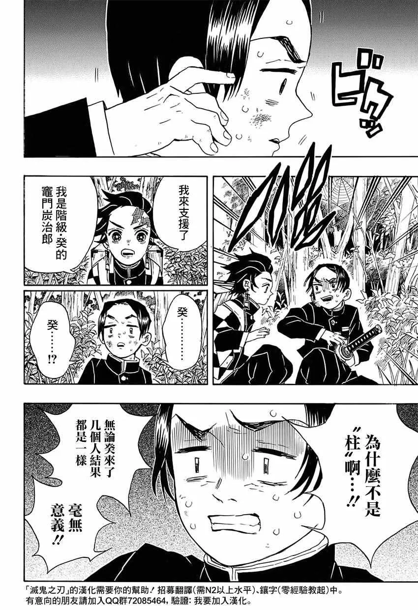 第28话紧急召集 第14页