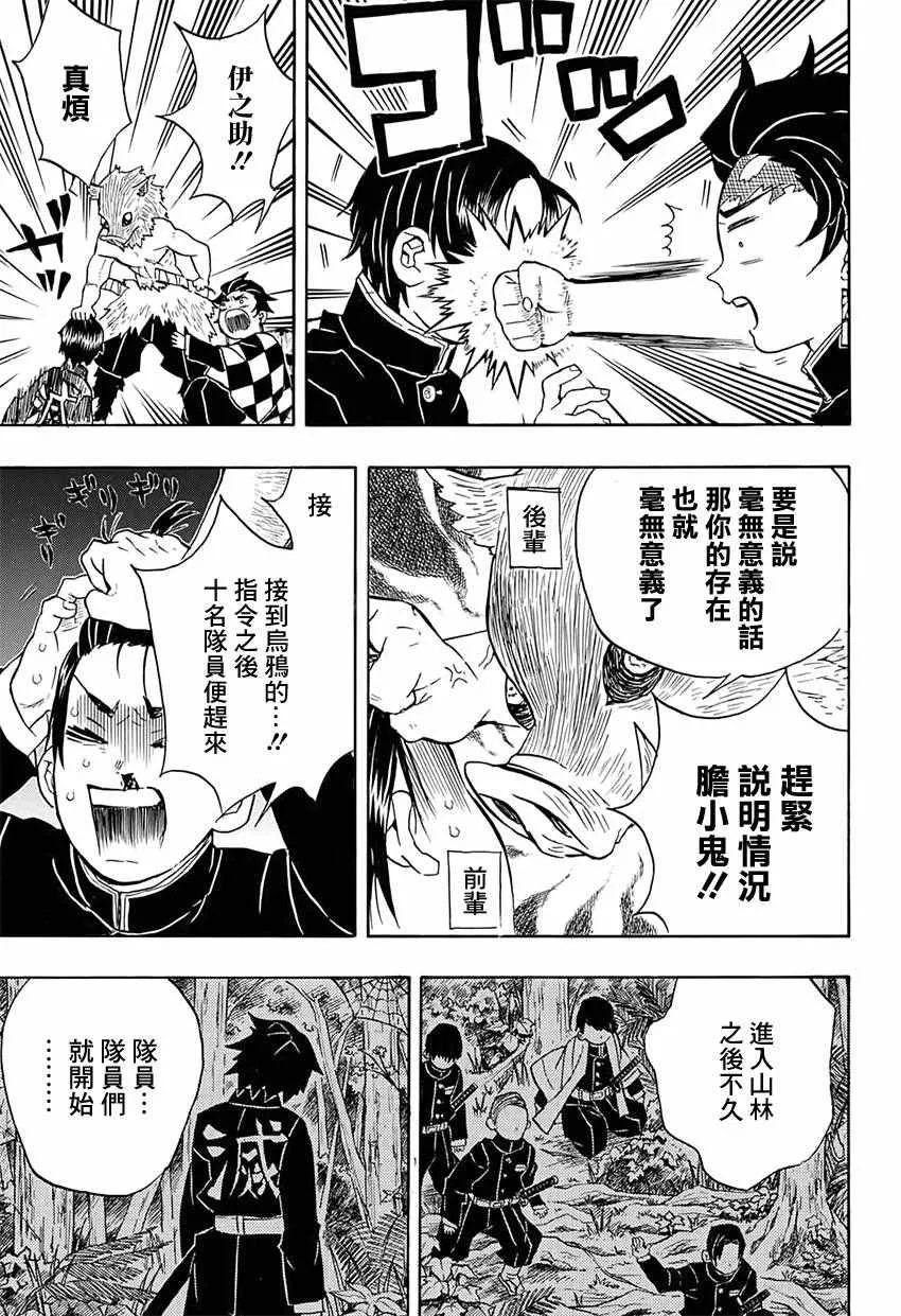 第28话紧急召集 第15页