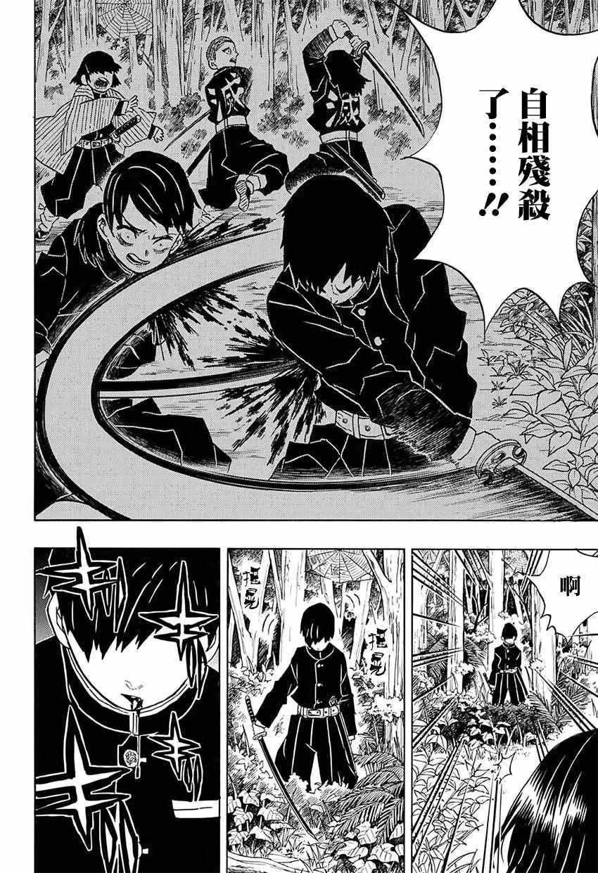 第28话紧急召集 第16页