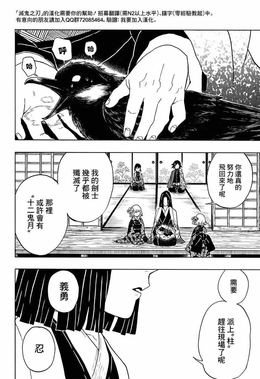 第28话紧急召集 第18页