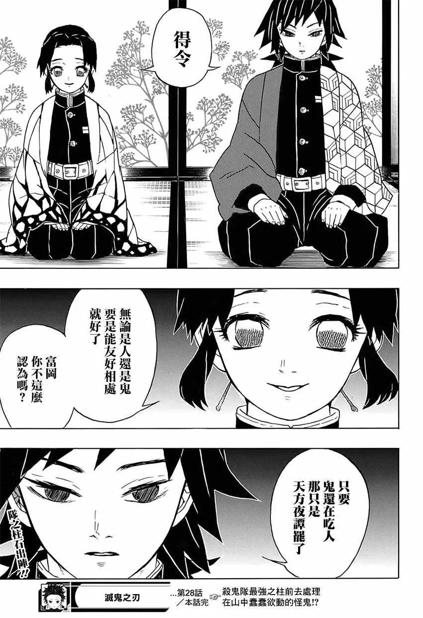 第28话紧急召集 第19页