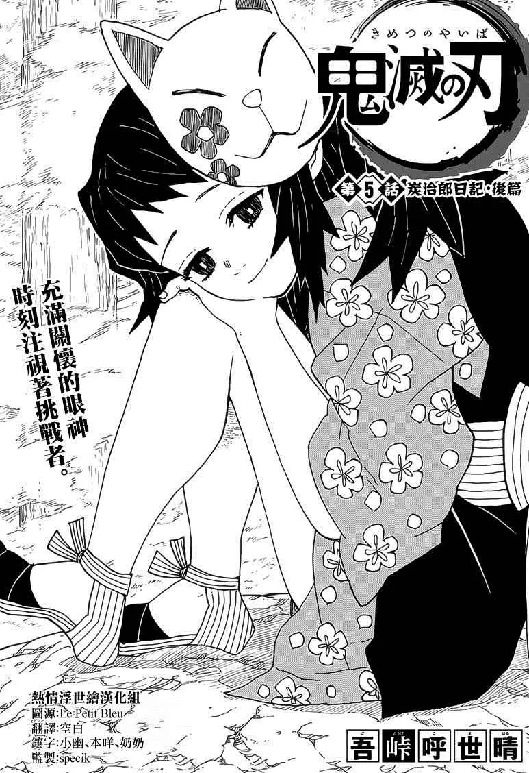 第5话炭治郎日记·后篇 第1页