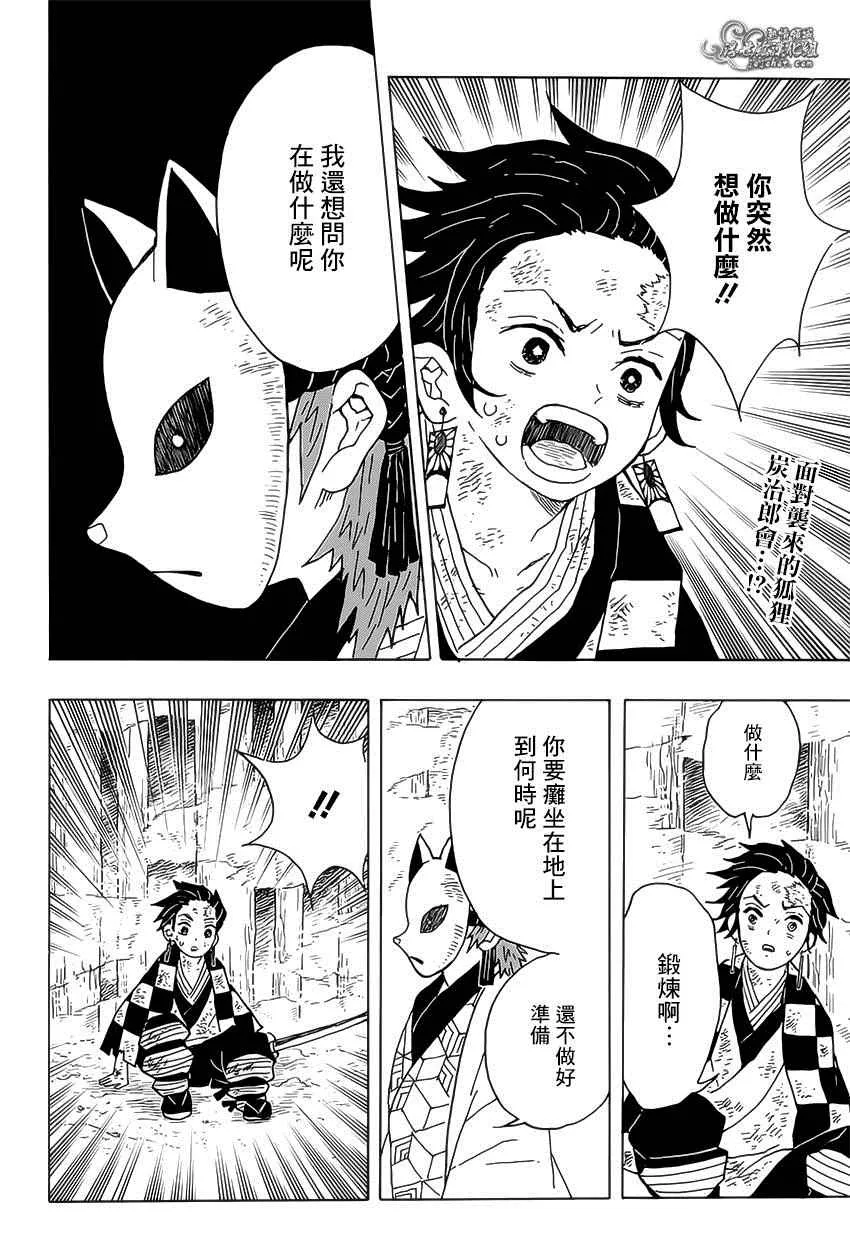 第5话炭治郎日记·后篇 第2页