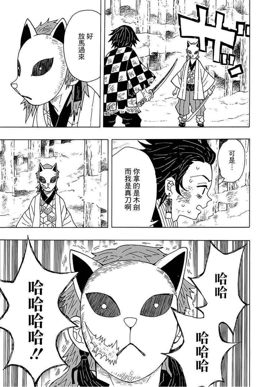 第5话炭治郎日记·后篇 第3页