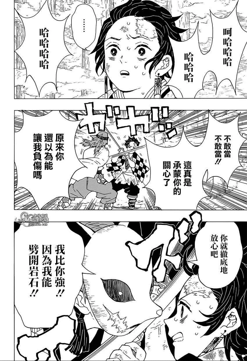第5话炭治郎日记·后篇 第4页