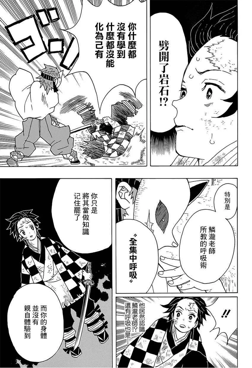 第5话炭治郎日记·后篇 第5页
