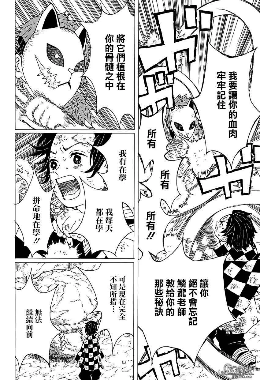 第5话炭治郎日记·后篇 第6页