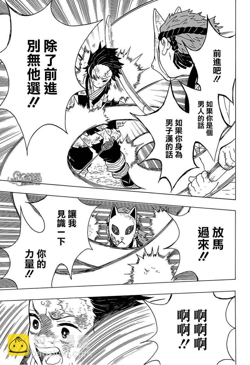 第5话炭治郎日记·后篇 第7页