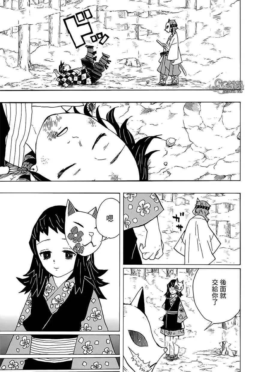 第5话炭治郎日记·后篇 第9页