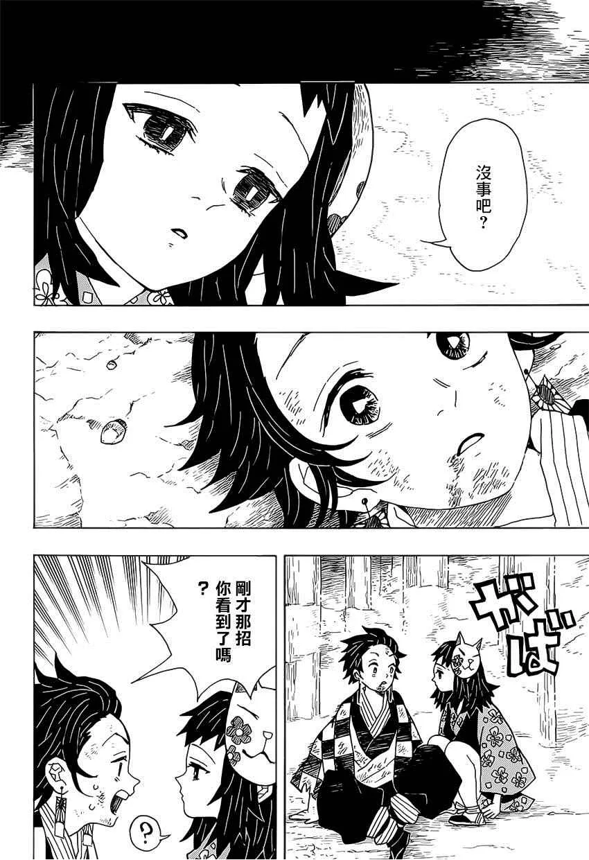 第5话炭治郎日记·后篇 第10页
