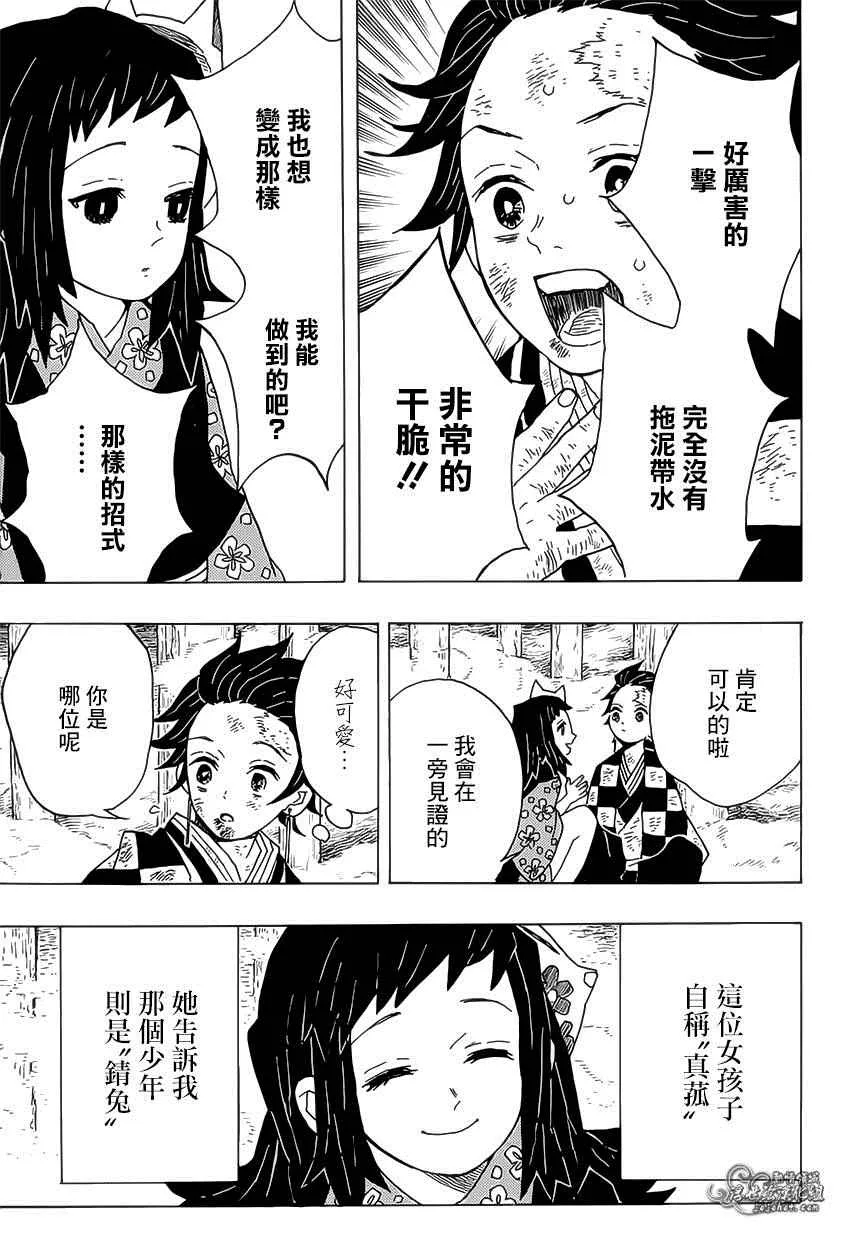 第5话炭治郎日记·后篇 第11页