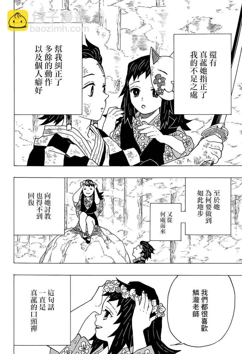第5话炭治郎日记·后篇 第12页