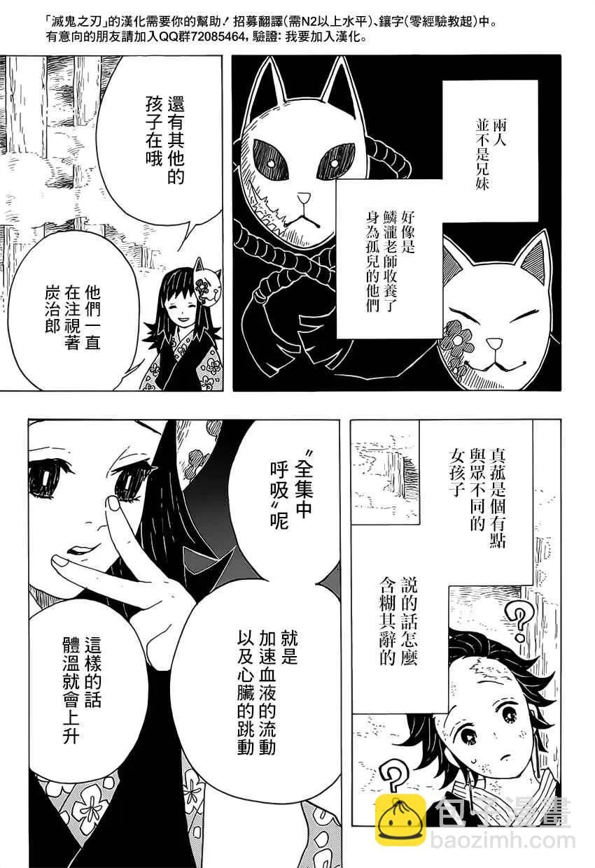 第5话炭治郎日记·后篇 第13页
