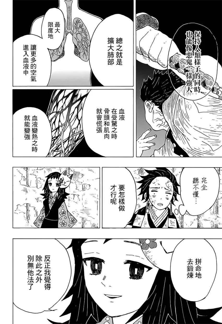 第5话炭治郎日记·后篇 第14页