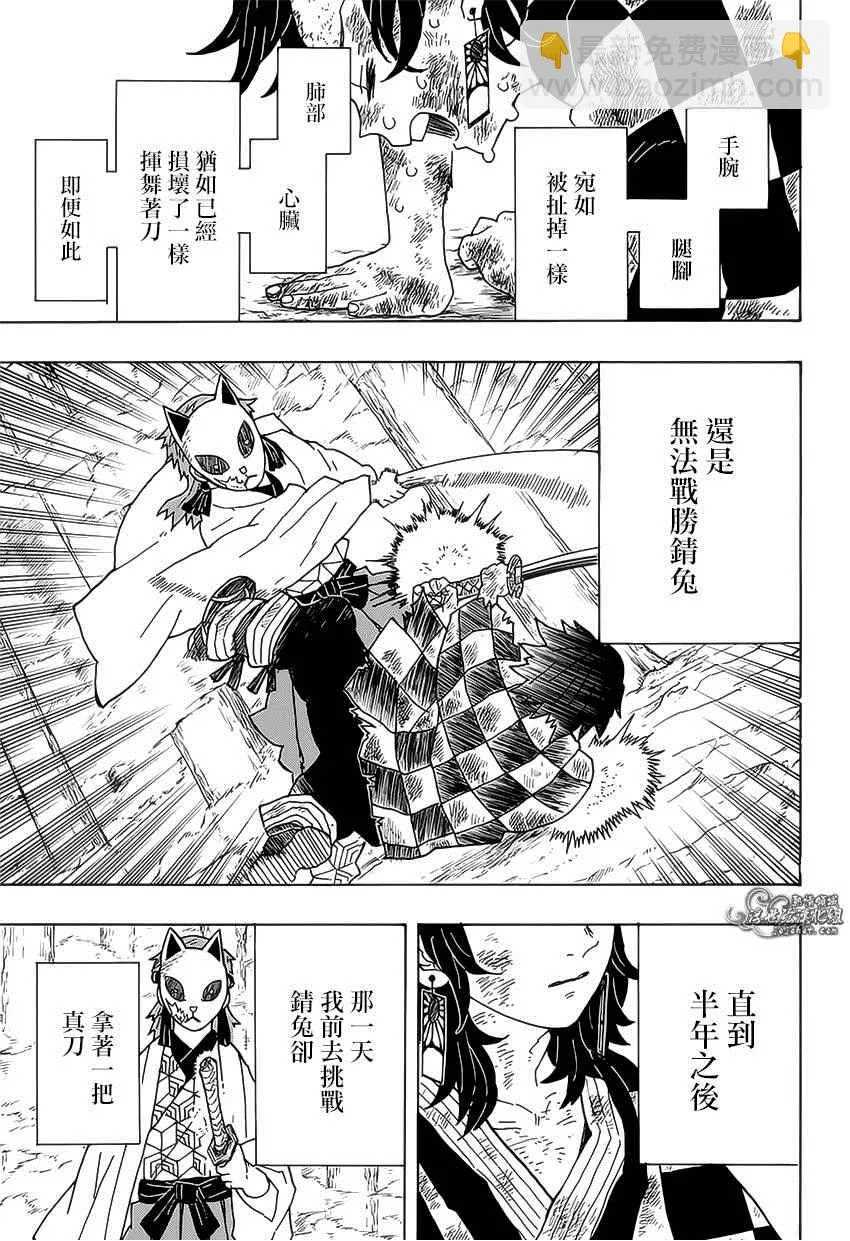 第5话炭治郎日记·后篇 第15页