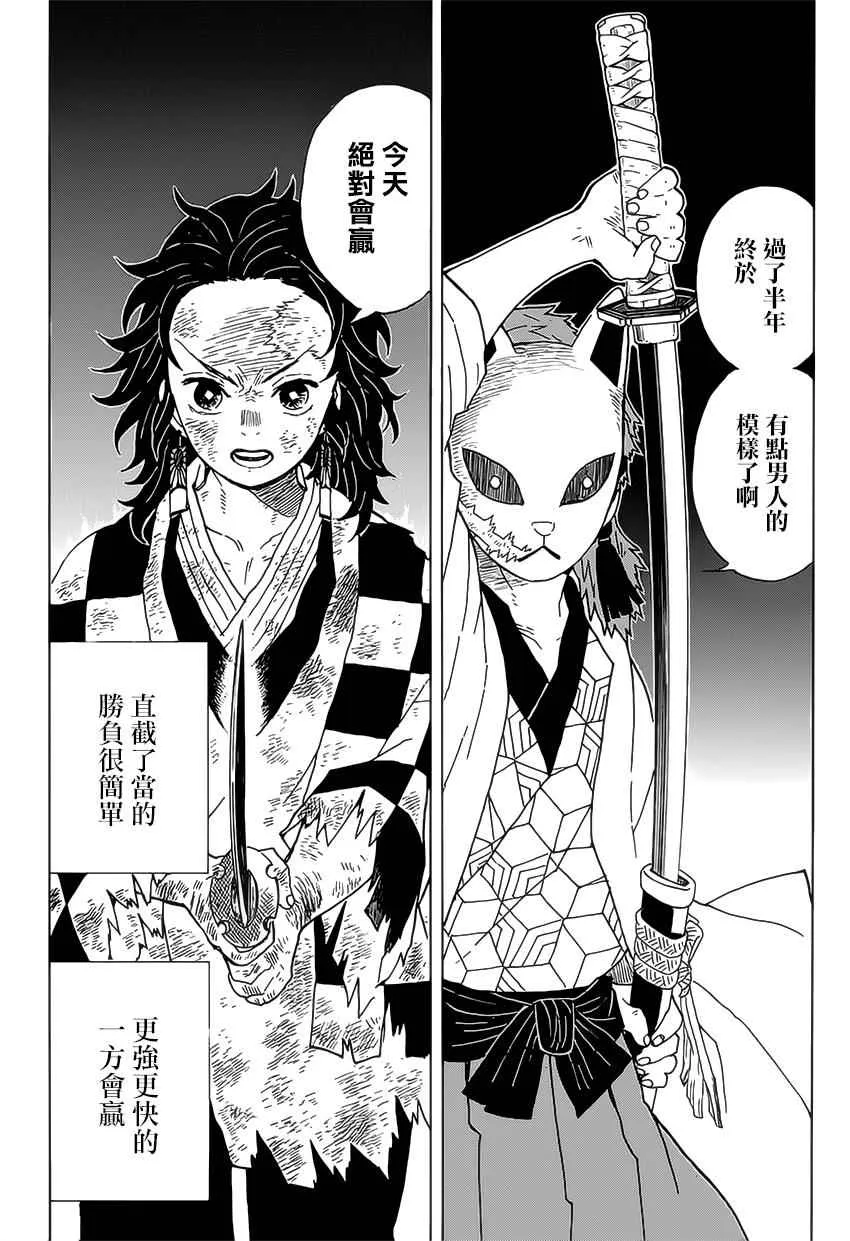第5话炭治郎日记·后篇 第16页