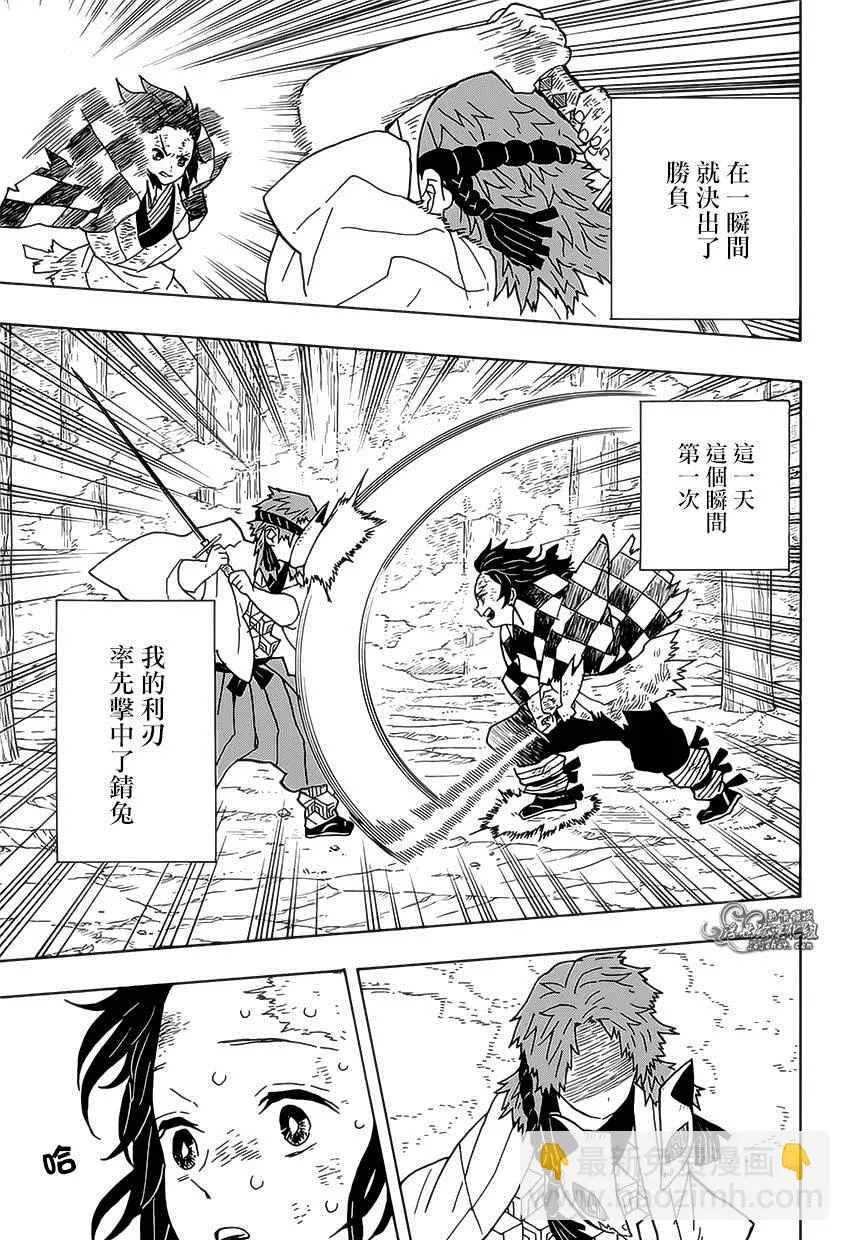 第5话炭治郎日记·后篇 第17页