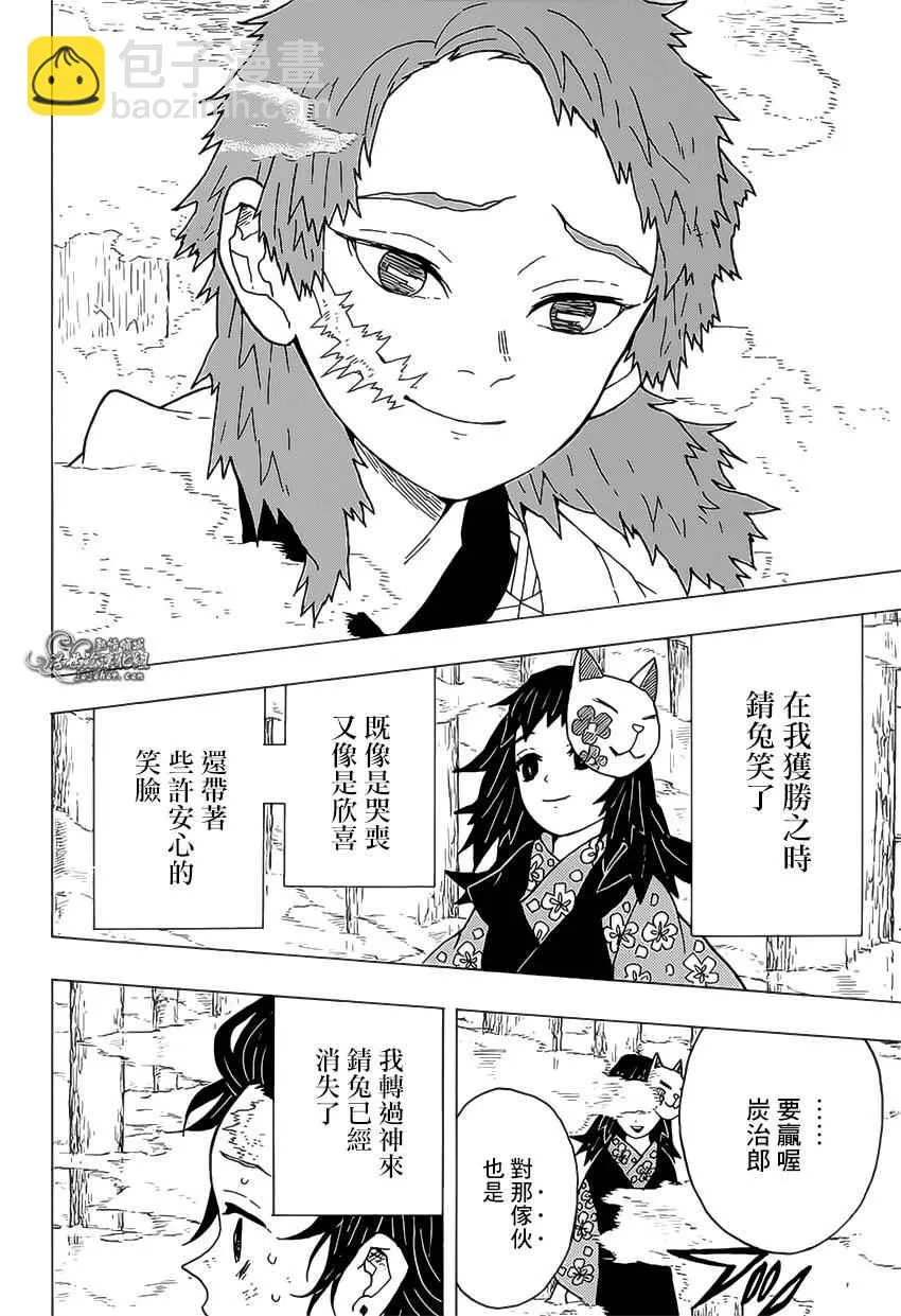第5话炭治郎日记·后篇 第18页