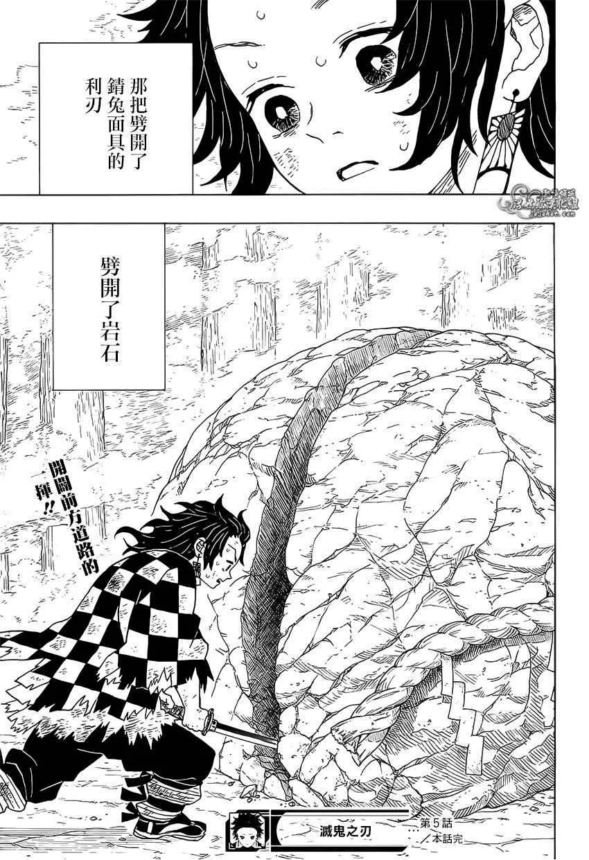 第5话炭治郎日记·后篇 第19页