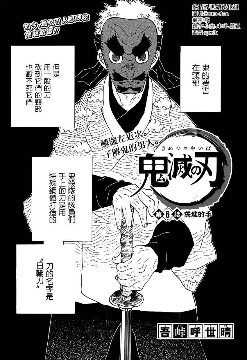 第6话成堆的手 第1页