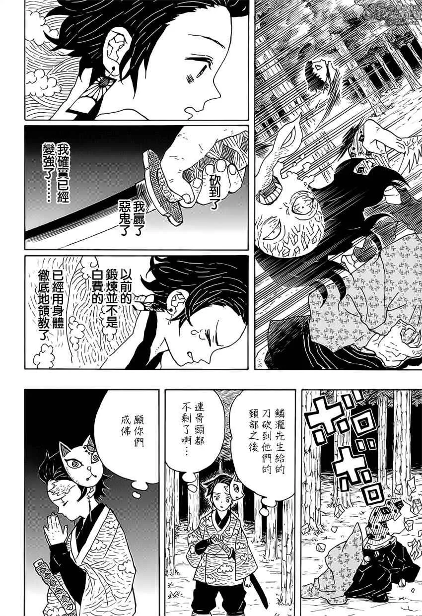 第6话成堆的手 第14页