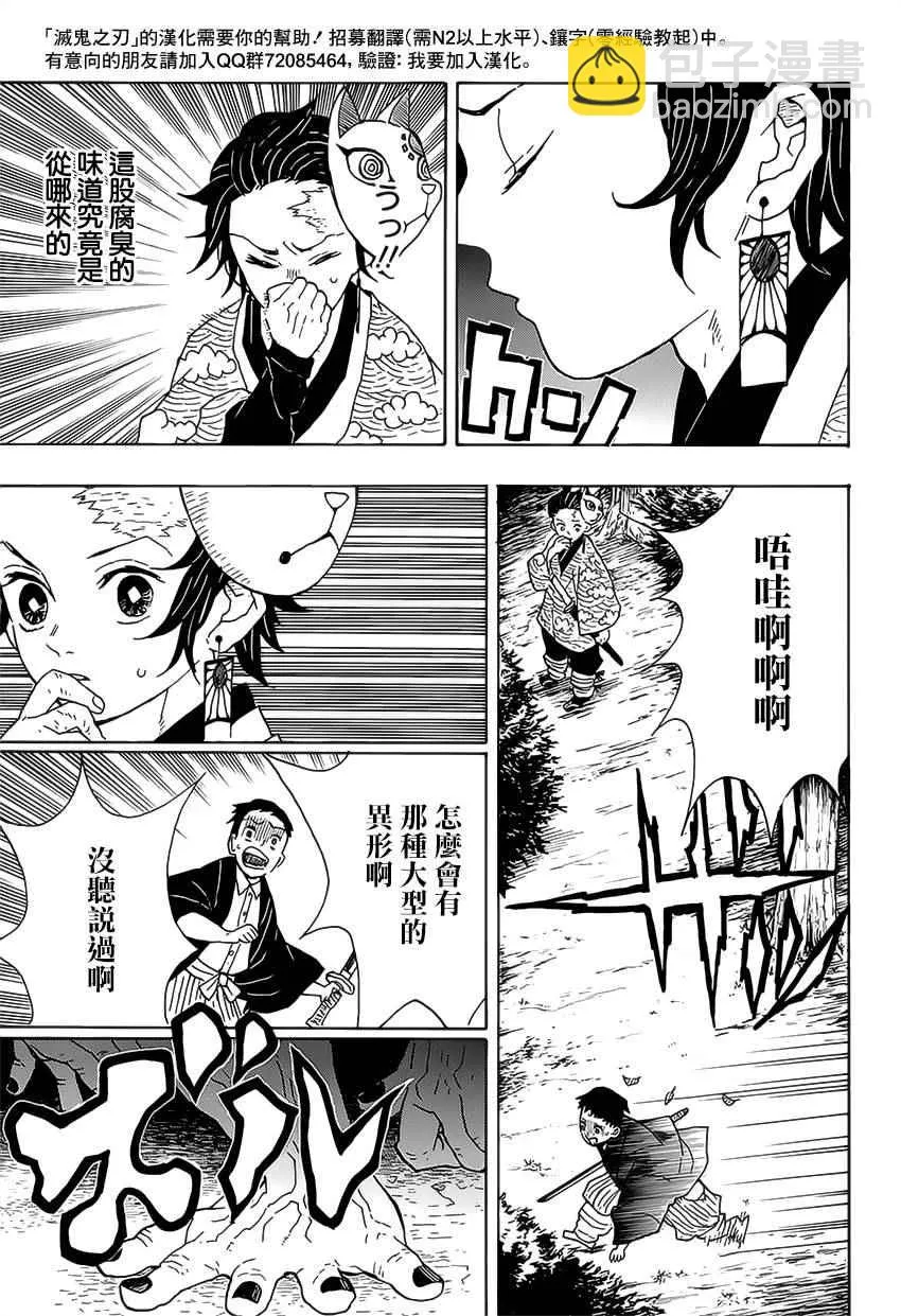 第6话成堆的手 第15页