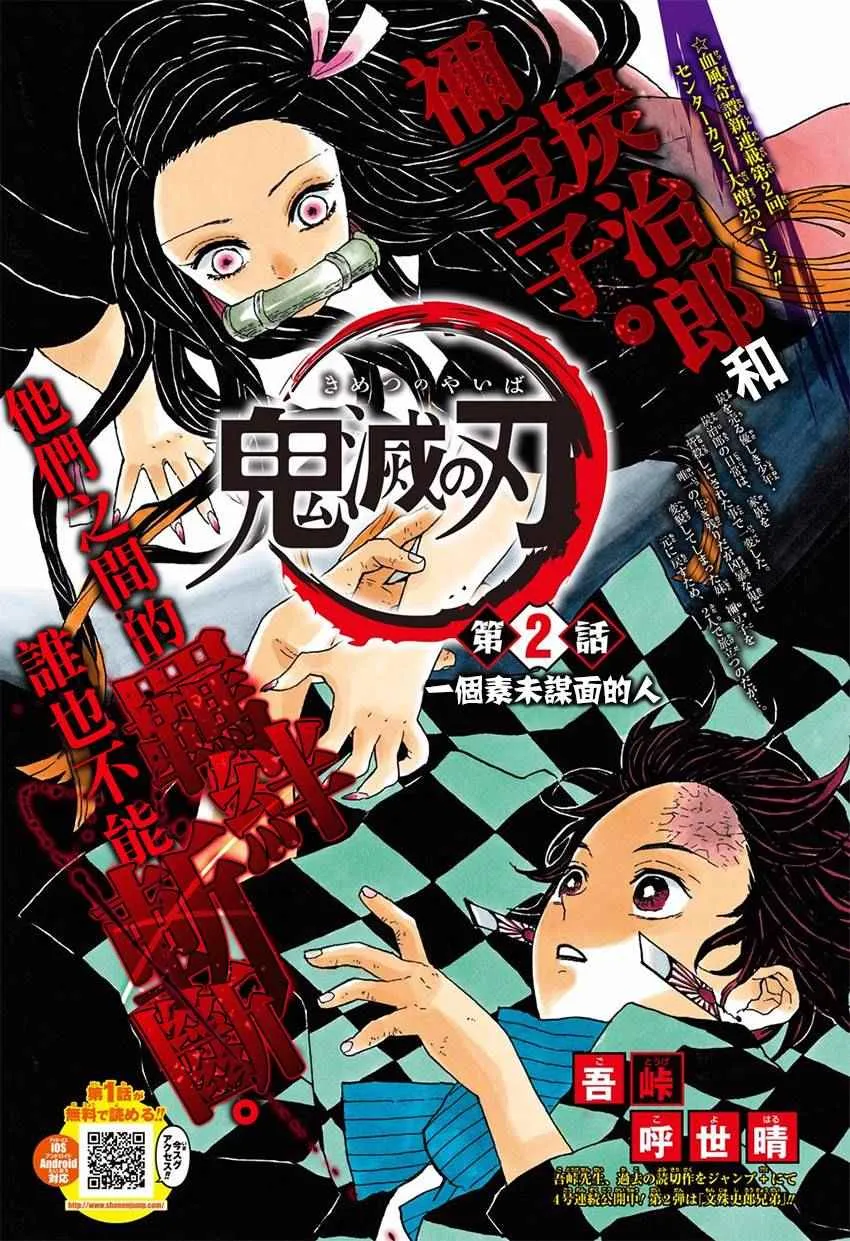 第2话一个素未谋面的人 第1页