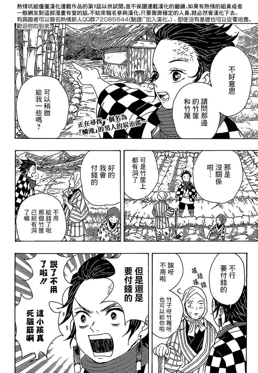 第2话一个素未谋面的人 第2页