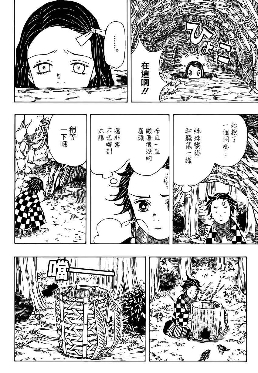 第2话一个素未谋面的人 第4页