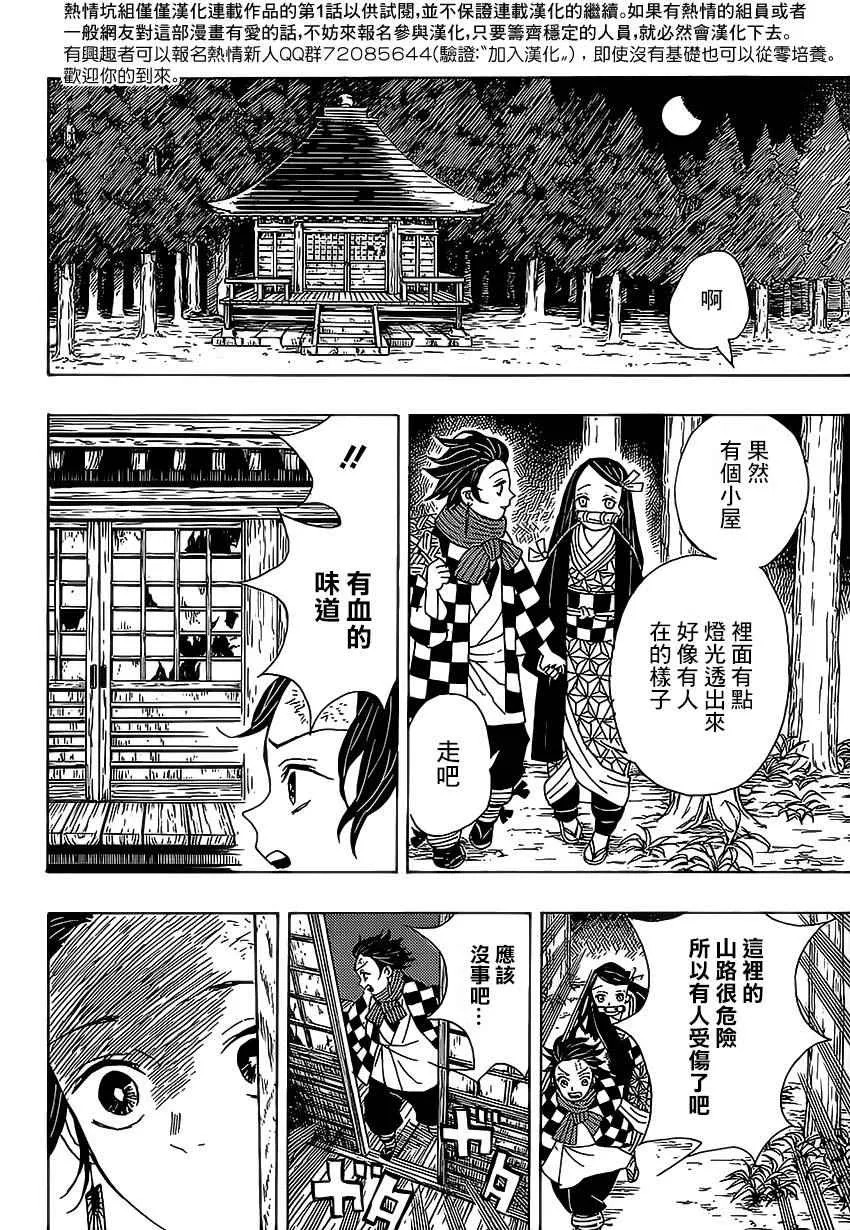 第2话一个素未谋面的人 第8页