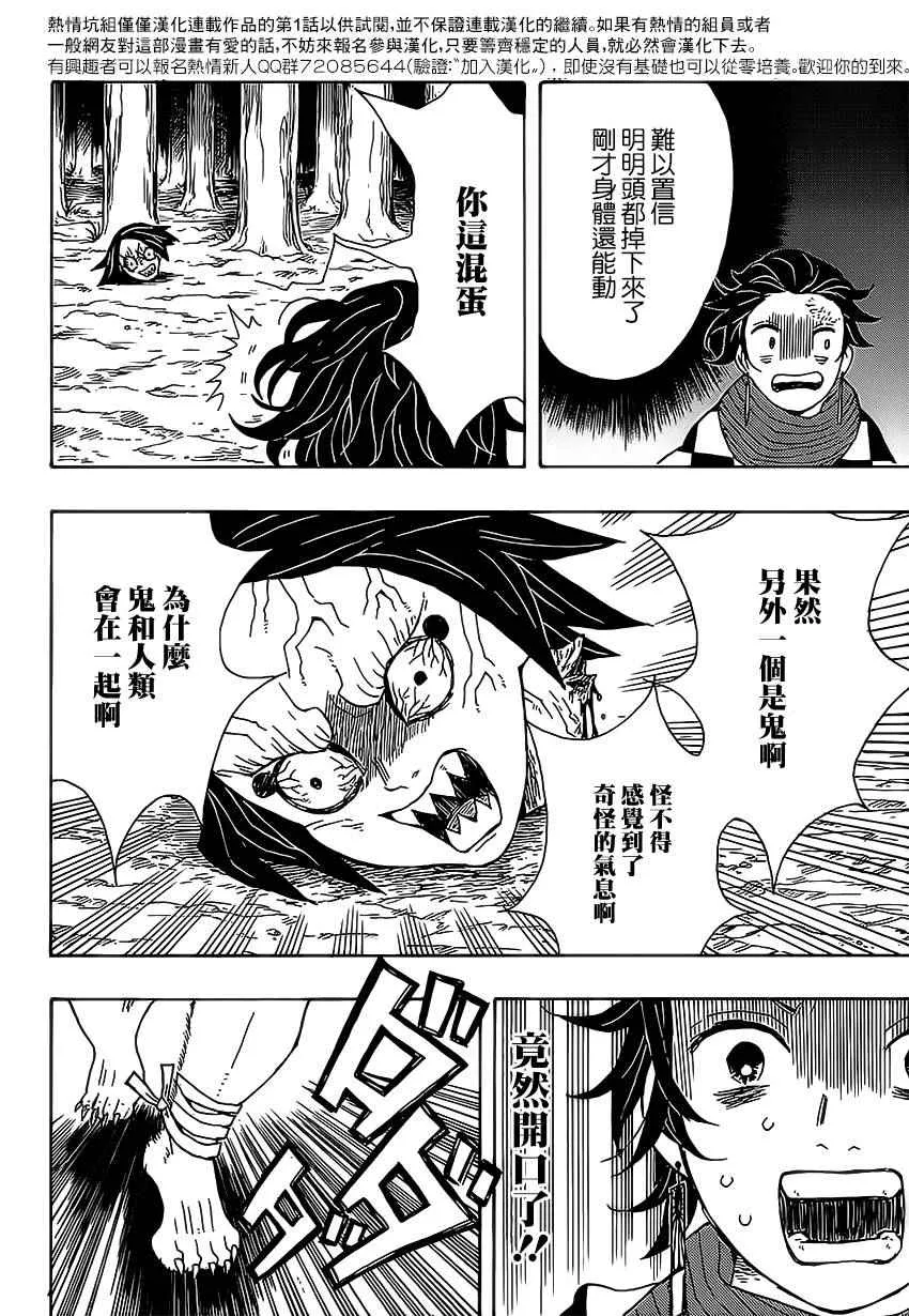 第2话一个素未谋面的人 第16页