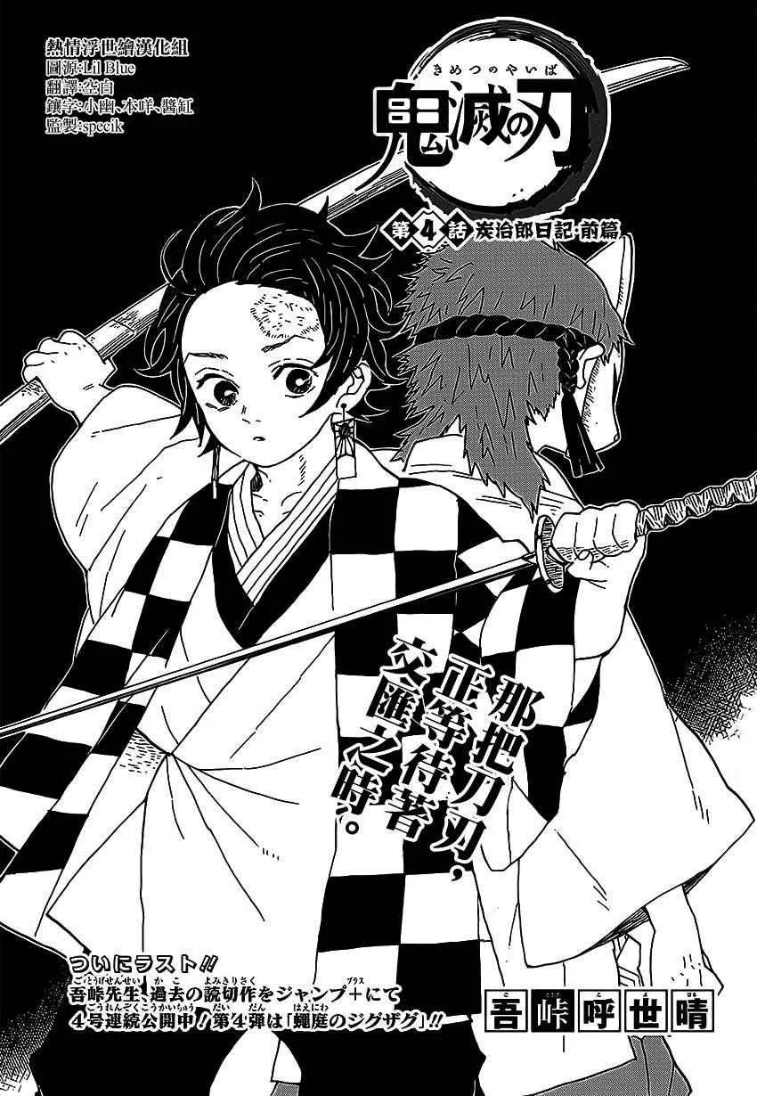 第4话炭治郎日记·前篇 第1页