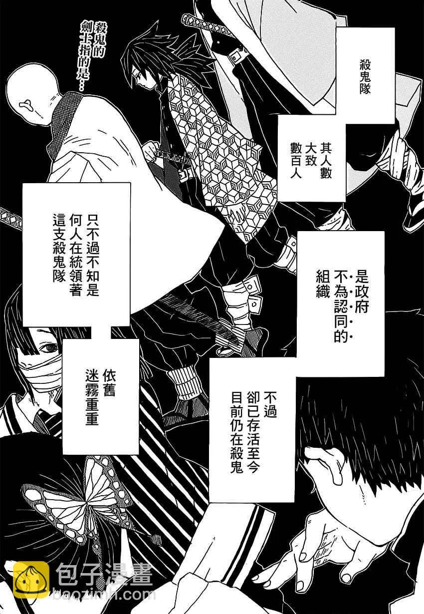 第4话炭治郎日记·前篇 第2页