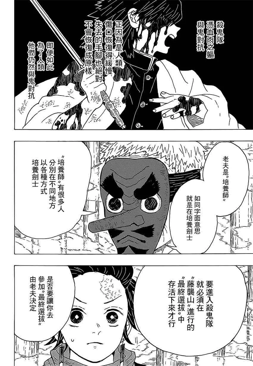 第4话炭治郎日记·前篇 第4页