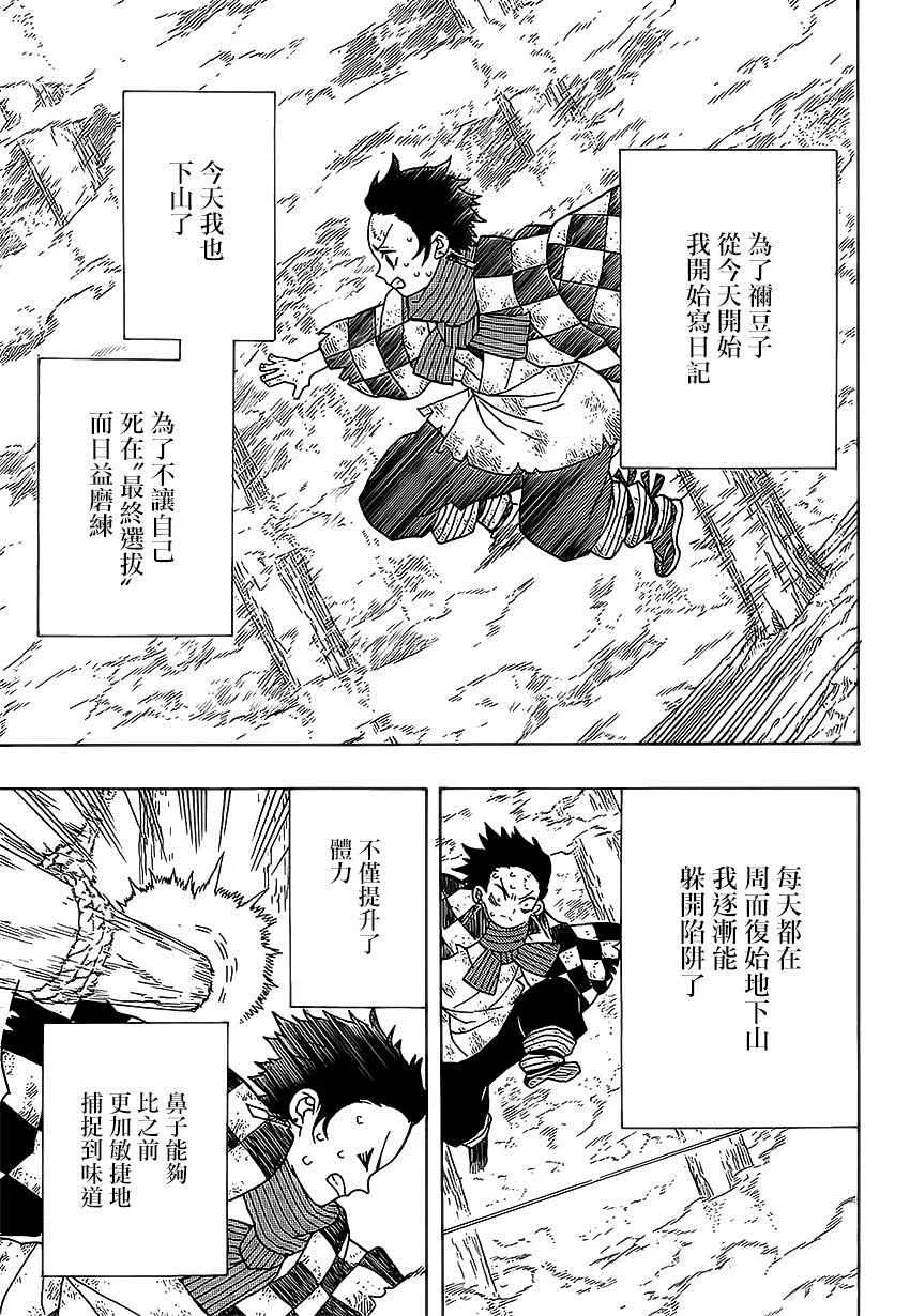 第4话炭治郎日记·前篇 第5页