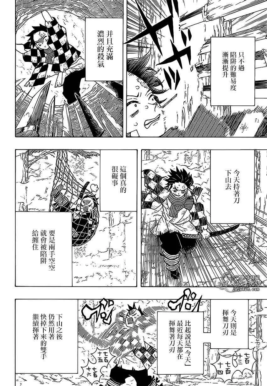 第4话炭治郎日记·前篇 第6页