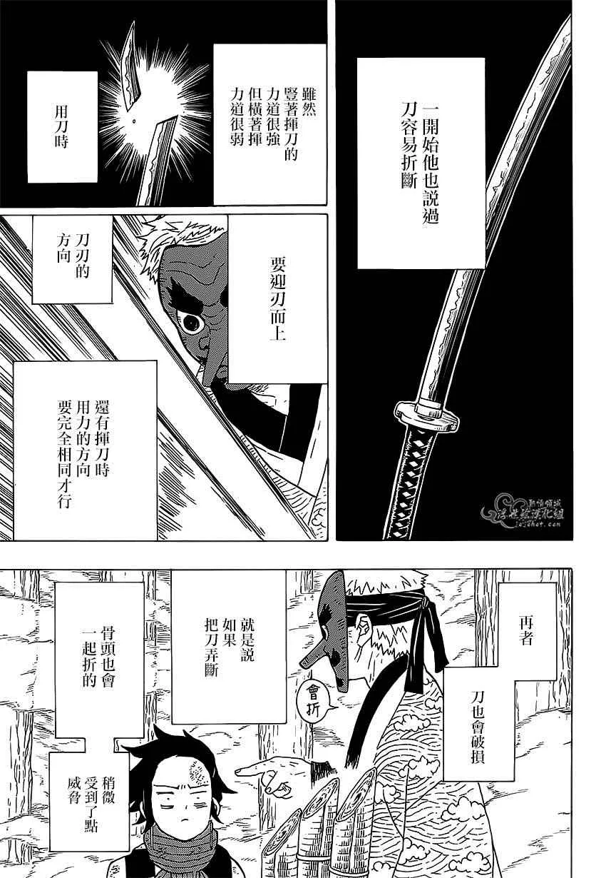 第4话炭治郎日记·前篇 第7页