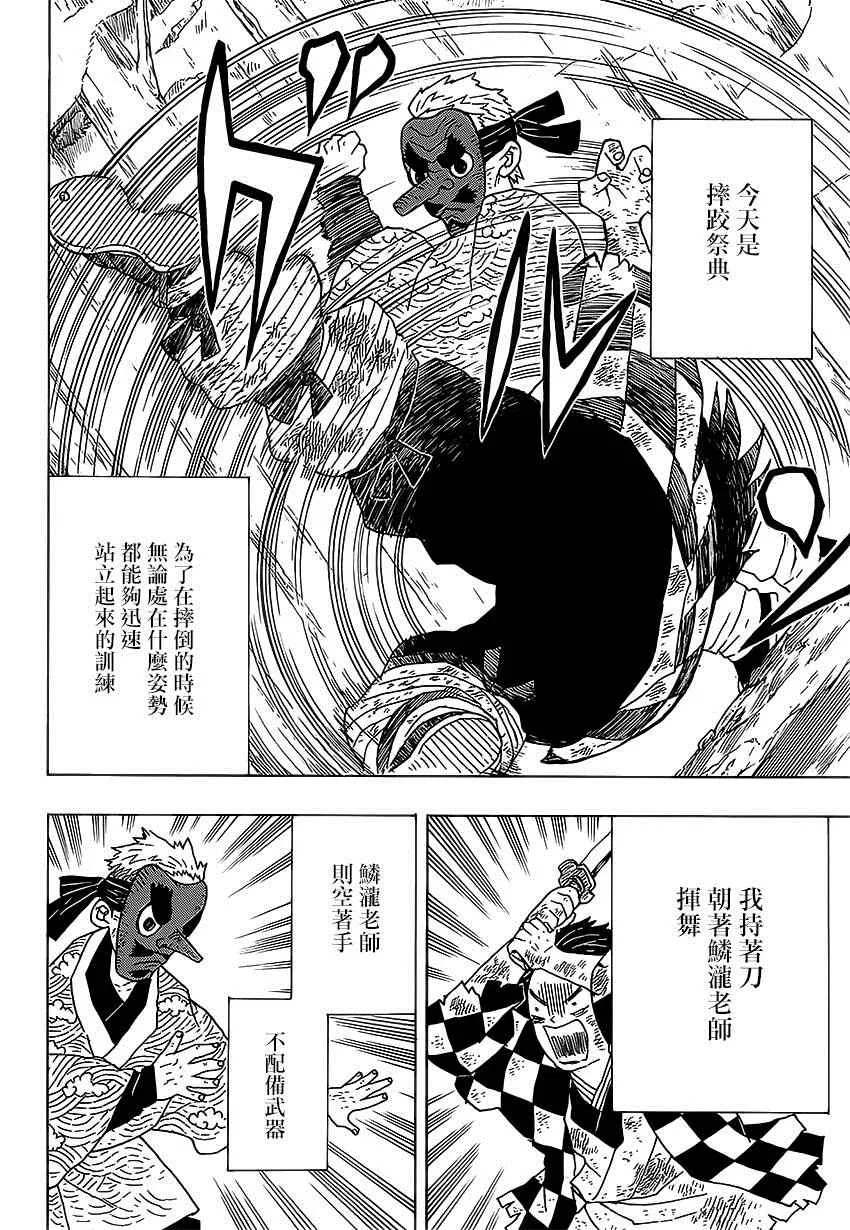 第4话炭治郎日记·前篇 第8页