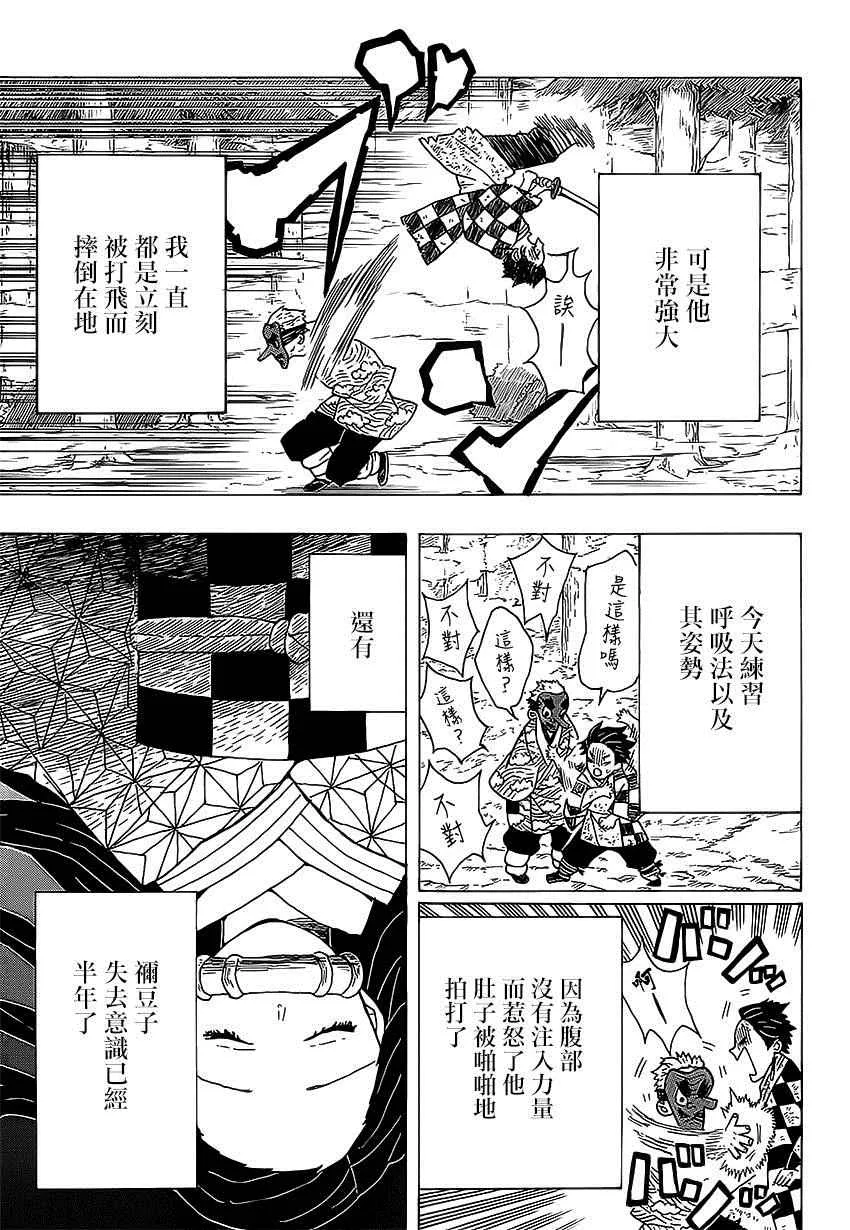 第4话炭治郎日记·前篇 第9页