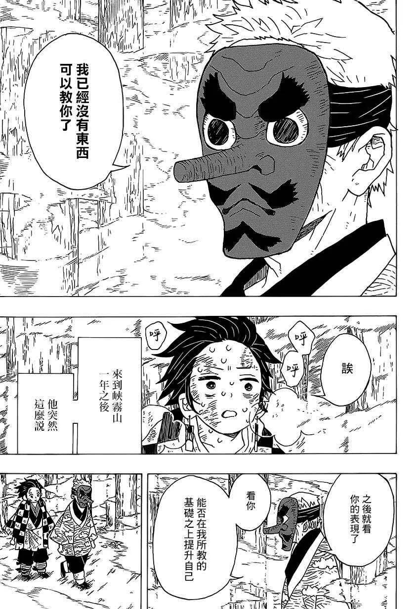 第4话炭治郎日记·前篇 第11页
