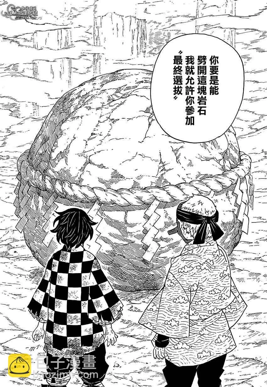 第4话炭治郎日记·前篇 第12页