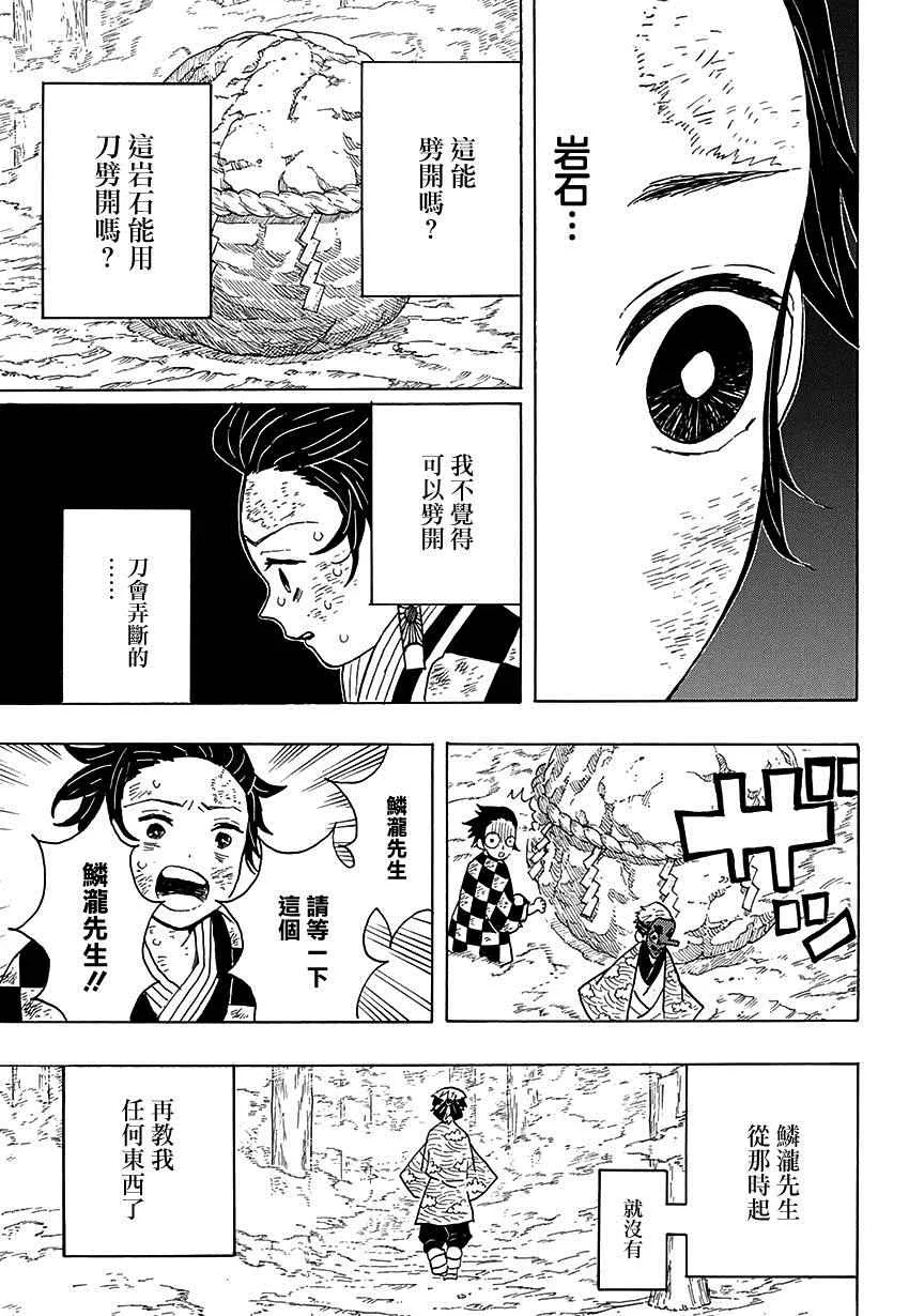 第4话炭治郎日记·前篇 第13页