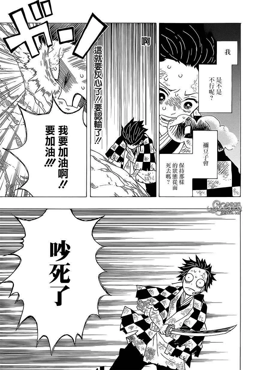 第4话炭治郎日记·前篇 第15页