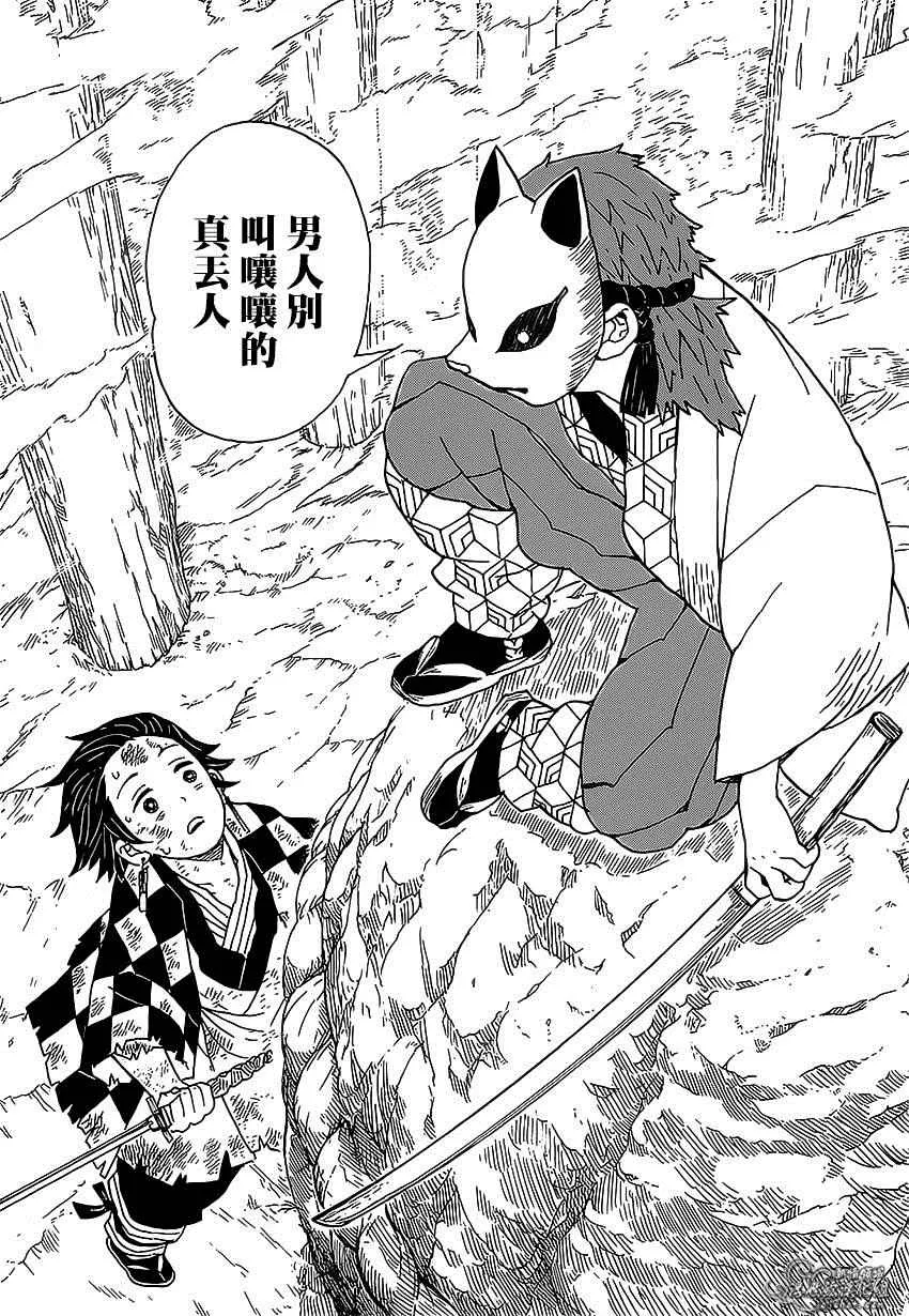第4话炭治郎日记·前篇 第16页