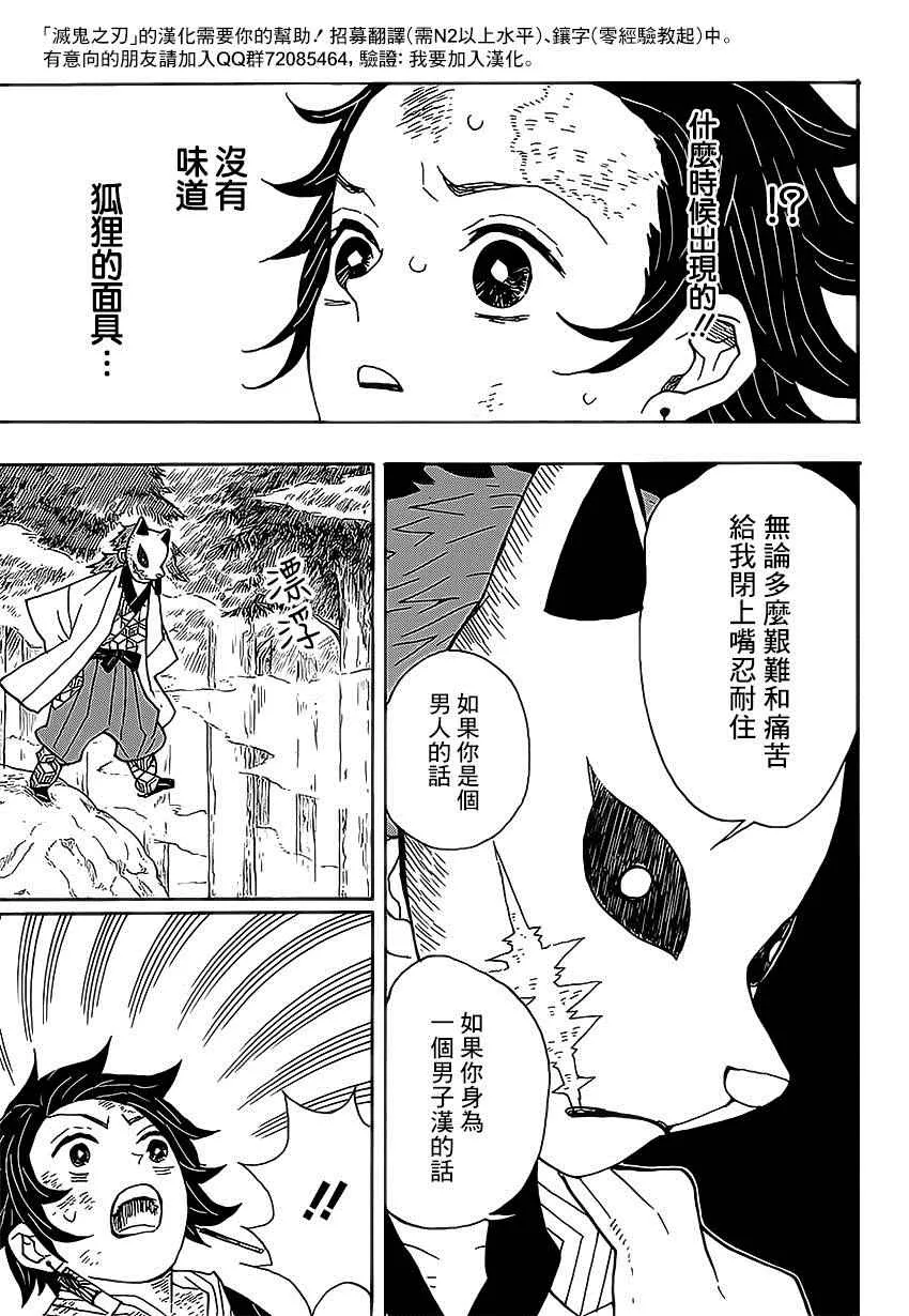 第4话炭治郎日记·前篇 第17页