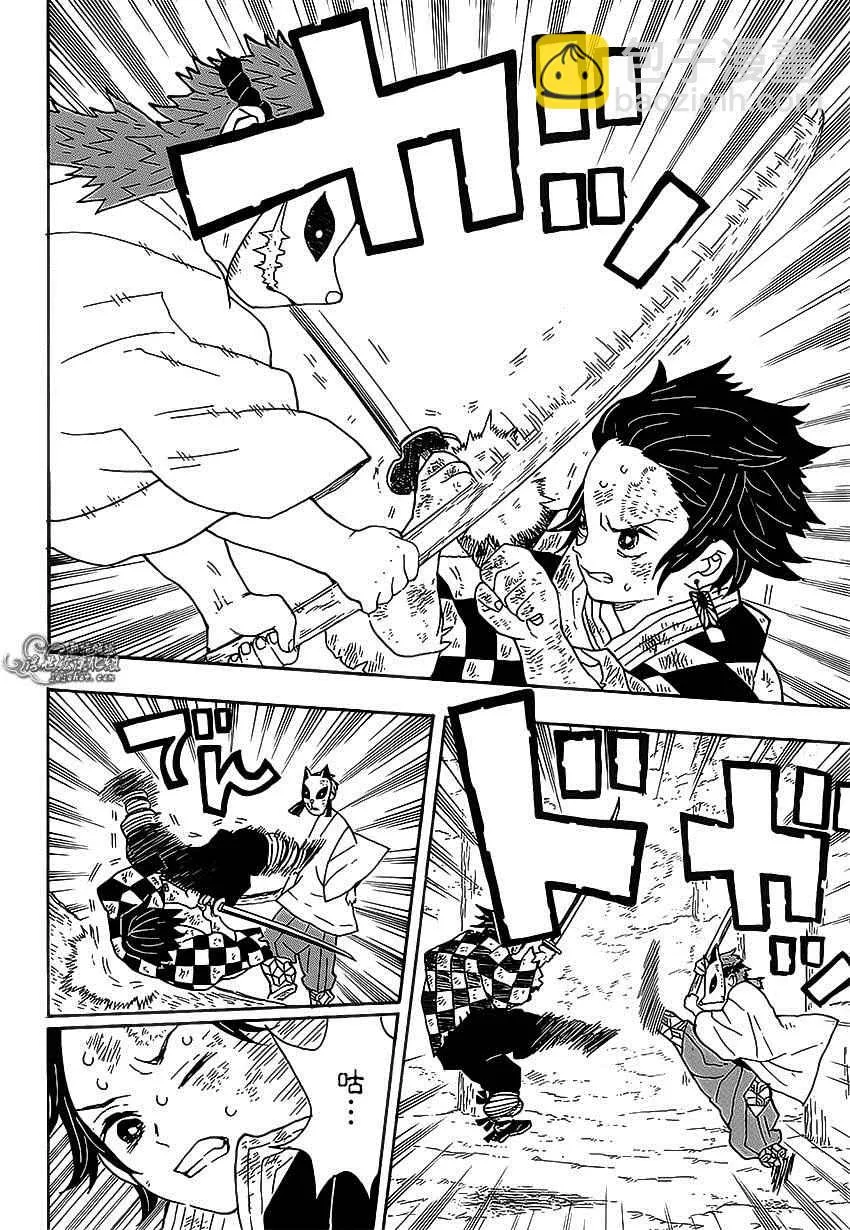 第4话炭治郎日记·前篇 第18页