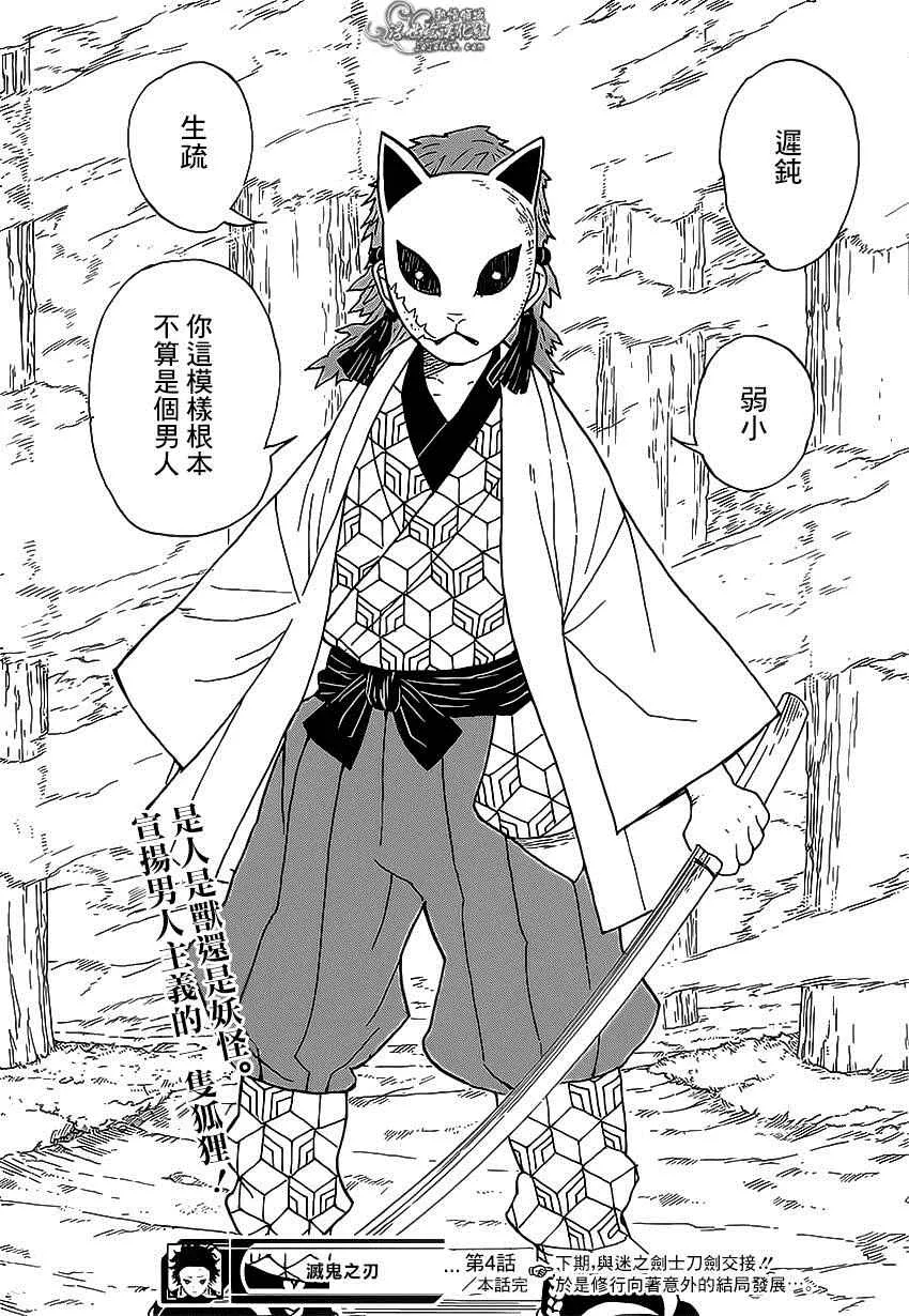 第4话炭治郎日记·前篇 第19页