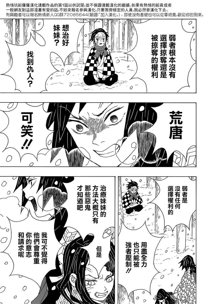 第1话残酷 第34页