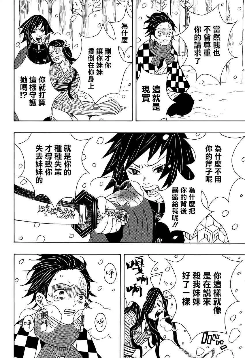 第1话残酷 第35页